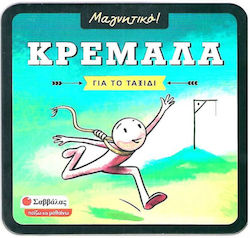 Κρεμάλα 6+ Jahre Savvalas Κρεμάλα 6+ Jahre Savvalas
