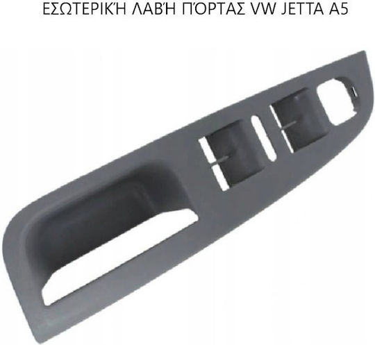 Дръжка на вратата Volkswagen Джета Audi A5 KU-000136