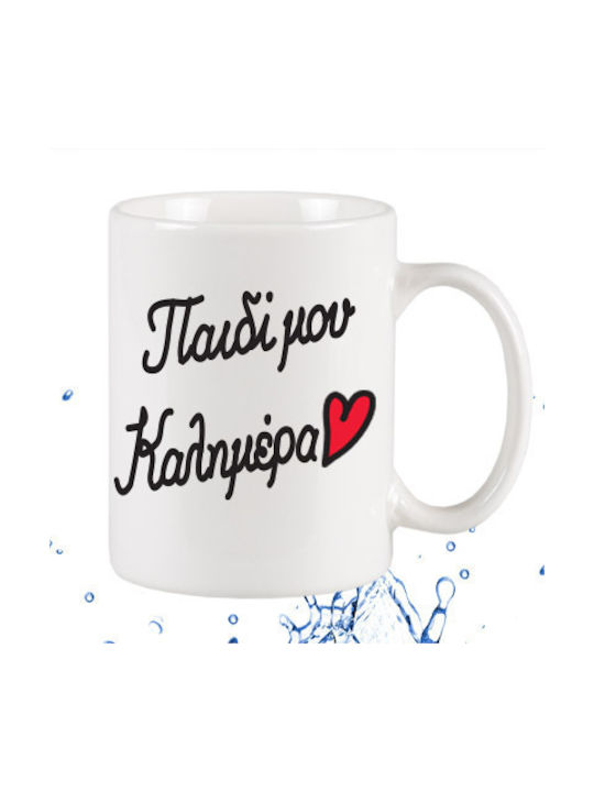 Παιδί Μου Tasse Keramik Weiß 295ml 1Stück