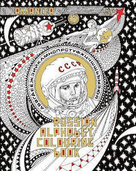 Russian Alphabet Colouring Book Fuel Fuel Publishing Novelty Book 2016