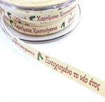 Christmas Ribbon Beige