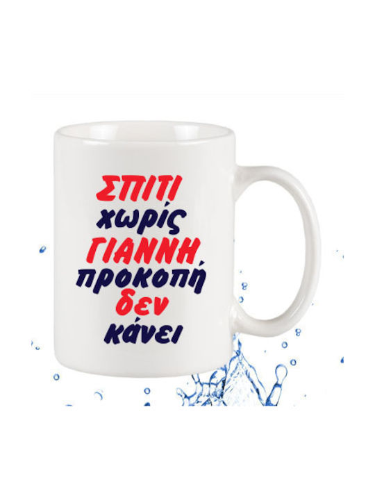 Σπίτι Κούπα Κεραμική Λευκή 295ml