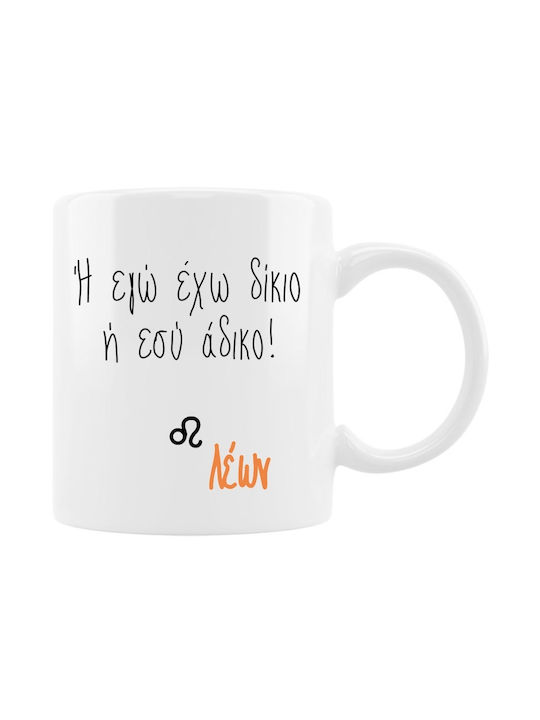 Ζώδιο Λέων Tasse Keramik Weiß 330ml 1Stück