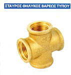 Cross Fitting Brass 65032