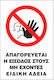 STOP Schild Selbstklebend "Verboten Eingang " für Nicht-Inhaber einer Sondergenehmigung 20x25cm
