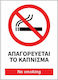 Epigrami Sign Sticker "Prohibition of Smoking " 10x15cm