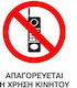 Panou PVC "Interzis Utilizarea mobilă " 20x25cm