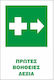 Selbstklebend Schild Erste Hilfe Δ06-2025