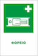 STOP Self-adhesive Sign First Aid Carrier Δ05-2025