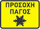 Sign General Risk 25x35cm.