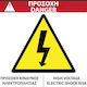 Sign Risk of Electric Shock 15x15cm.