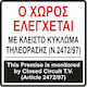 Fritzyart Πινακίδα Ο Χώρος Βιντεοσκοπείται 25x2...