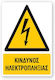Sign Risk of Electric Shock 20x25cm.