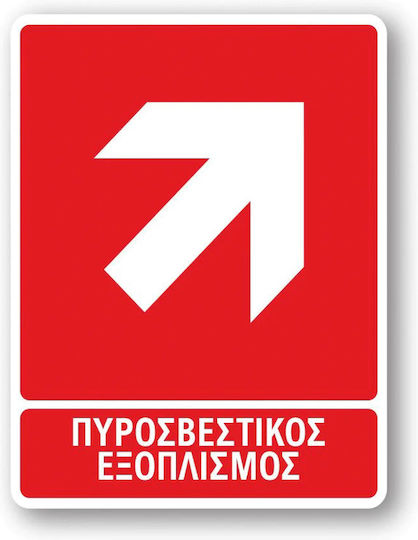 Autocolant Πινακίδα PVC "Echipament de stingere a incendiilor" 20x25cm.
