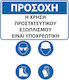Πινακίδα Υποχρέωσης Προστασίας Κεφαλής/Ματιών ΕΡΓΑΣΙΩΝ_01_20Χ20-01