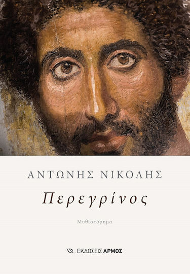 Περεγρίνος, Novel Περεγρίνος, Novel