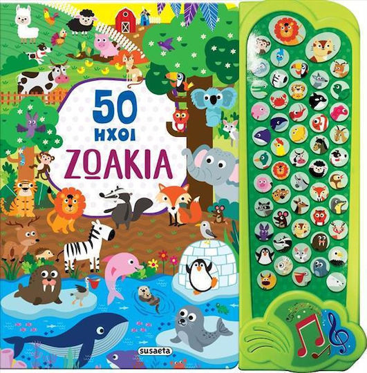 Ζωάκια