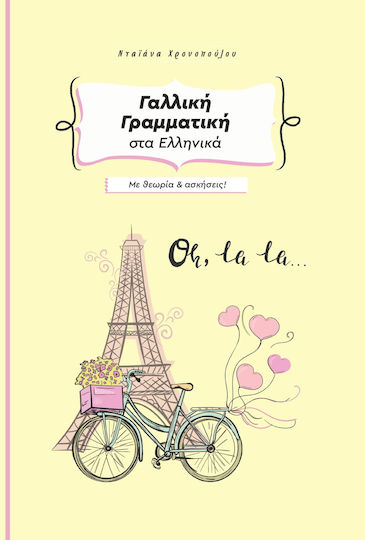 Γαλλικη Γραμματικη Με Θεωρια Και Ασκησεισ Στα Ελληνικα Γαλλικη Γραμματικη Με Θεωρια Και Ασκησεισ Στα Ελληνικα