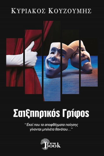 Σαιπηρικός Γρίφος Σαιπηρικός Γρίφος