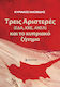 Τρεις Αριστερές (εδα, Κκε, Ακελ) Και Το Κυπριακό Ζήτημα