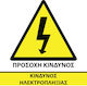 Sign Risk of Electric Shock 20x20cm.