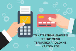 Πινακίδα Αυτοκόλλητη "PoS" 17852 1τμχ Πινακίδα Αυτοκόλλητη "PoS" 17852 1τμχ