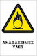 Warnschild Entflammbare Materialien 20x25cm