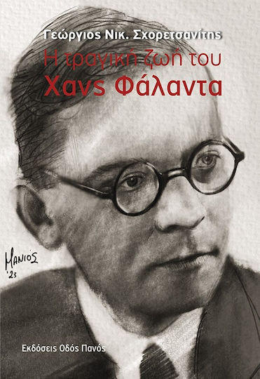 Η Τραγική Ζωή Του Χανς Φάλαντα