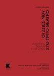 Οι Ζωές μου στο Τρίτο Θέατρο , Difference, Art, Rebellion