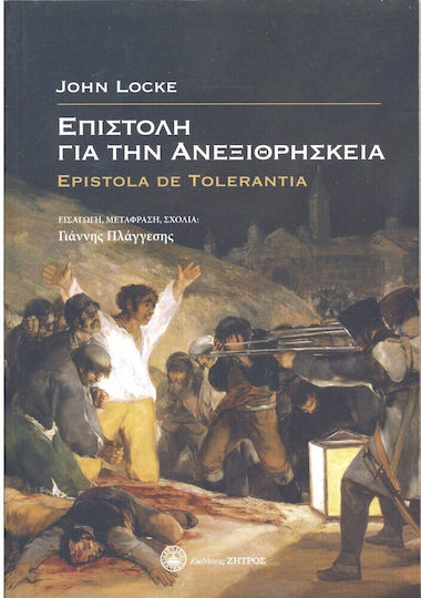 Επιστολή Για Την Ανεξιθρησκία