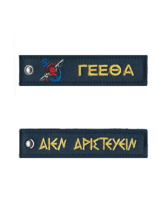 All About Army Μπρελόκ