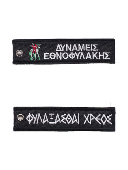 All About Army Μπρελόκ