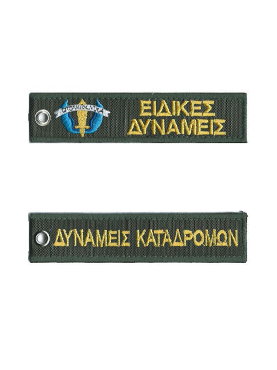 All About Army Μπρελόκ