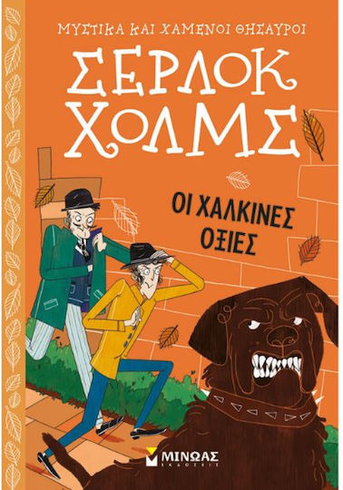 Οι Χάλκινες Οξιές Οι Χάλκινες Οξιές