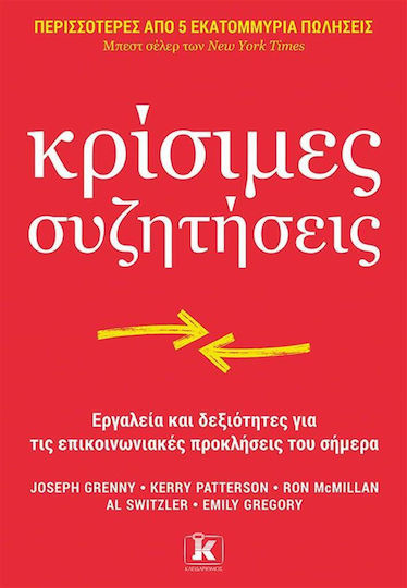 Κρισιμες Συζητησεις