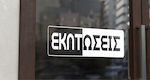 UrbanStickers Αυτοκόλλητο Βιτρίνας Εκπτώσεων 42858