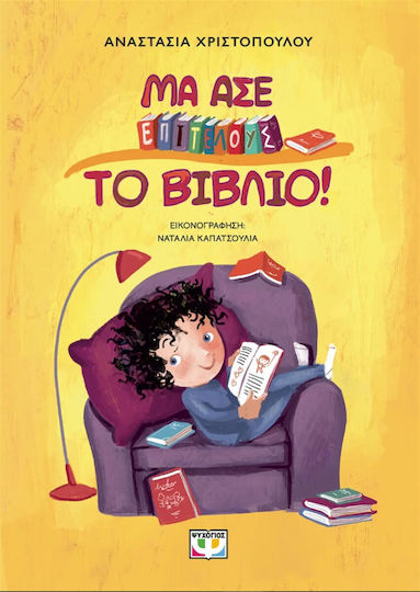Μα άσε Επιτέλους το Βιβλίο