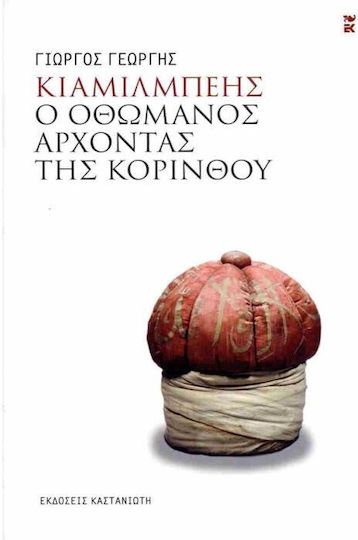 Κιαμίλμπεης, Ο Οθωμανός Άρχοντας της Κορίνθου