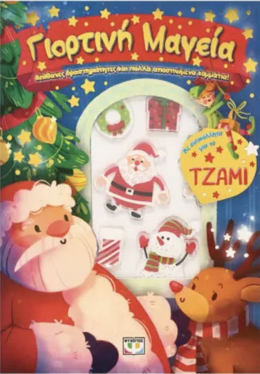 Γιορτινή Μαγεία, Fun with Stickers in Jami