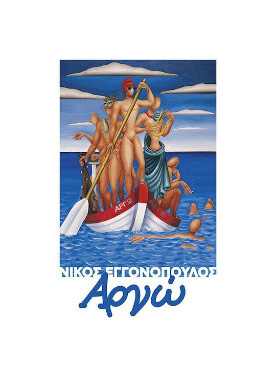 Walls Αφίσα "αργώ", 1948 70x100cm