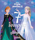 Frozen 2, 7 Ιστορίες για την Εβδομάδα