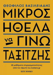 Μικρός Ήθελα να Γίνω Ταξιτζής, 28 Μαθήματα Επιχειρηματικότητας από τον Ιδρυτή του kariera.gr