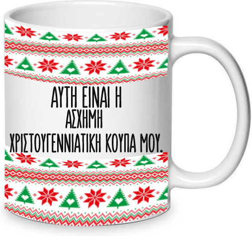Χριστουγεννιάτικη Κούπα Κεραμική Λευκή 330ml
