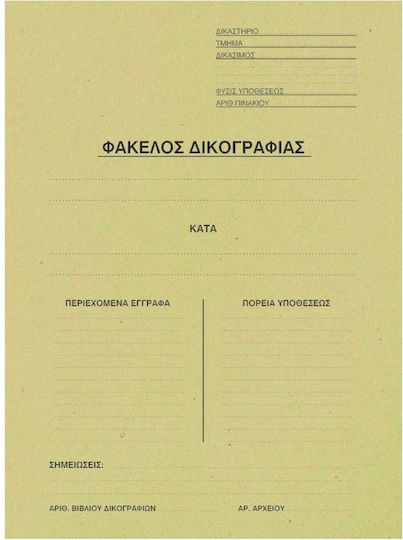 Premium Φάκελος Δικογραφίας για Χαρτί A4 Κίτρινος