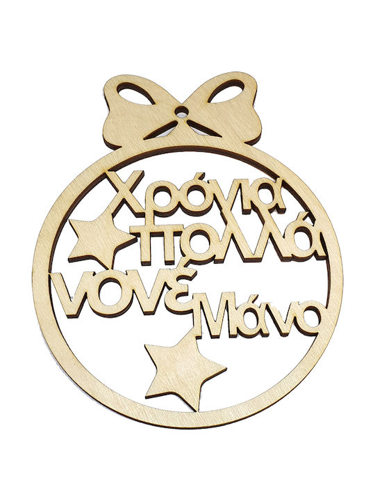 Woodseason Χρόνια Πολλά Christmas Wooden Ball Ornament