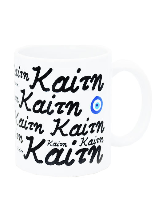 Καίτη Tasse Keramik Weiß 330ml 1Stück