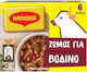 Maggi Κύβοι Μαγειρικής Βοδινό 60gr Συσκευασία των 6