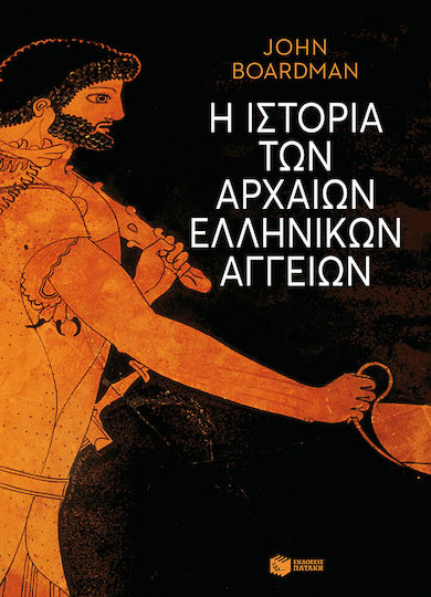 Η Ιστορια Των Αρχαιων Ελληνικων Αγγειων