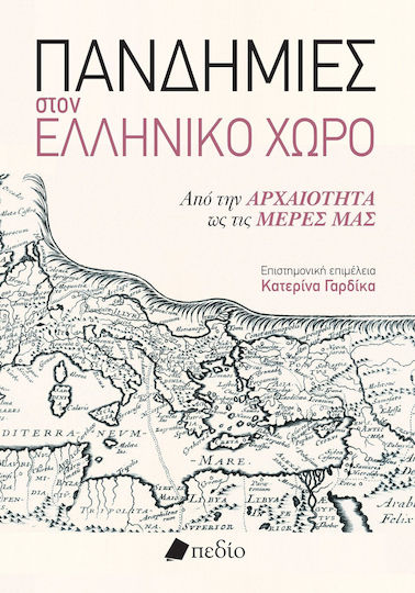 Πανδημιεσ Στον Ελληνικο Χωρο - Απο Την Αρχαιοτητα Ωσ Τισ Μερεσ Μασ