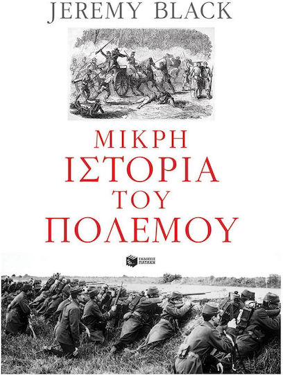 Μικρη Ιστορια Του Πολεμου Μικρη Ιστορια Του Πολεμου